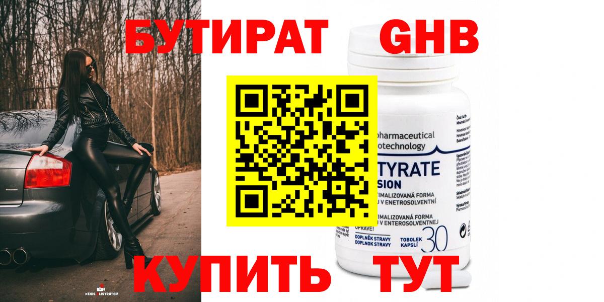 БУТИРАТ буратино Мурманск