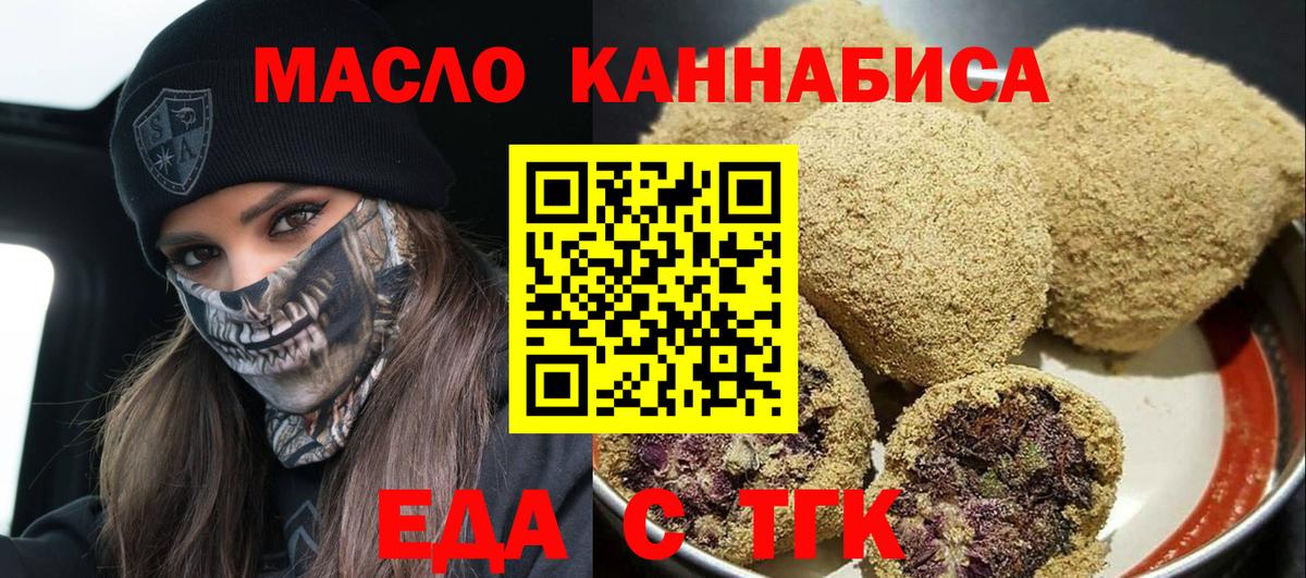 Печенье с ТГК марихуана  Вход с VPN  Мурманск 