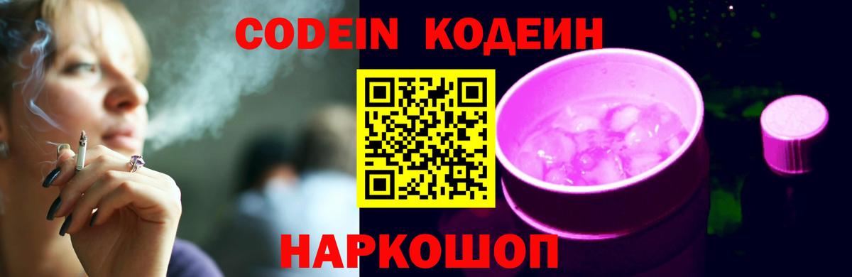 Кодеин напиток Lean (лин) Мурманск