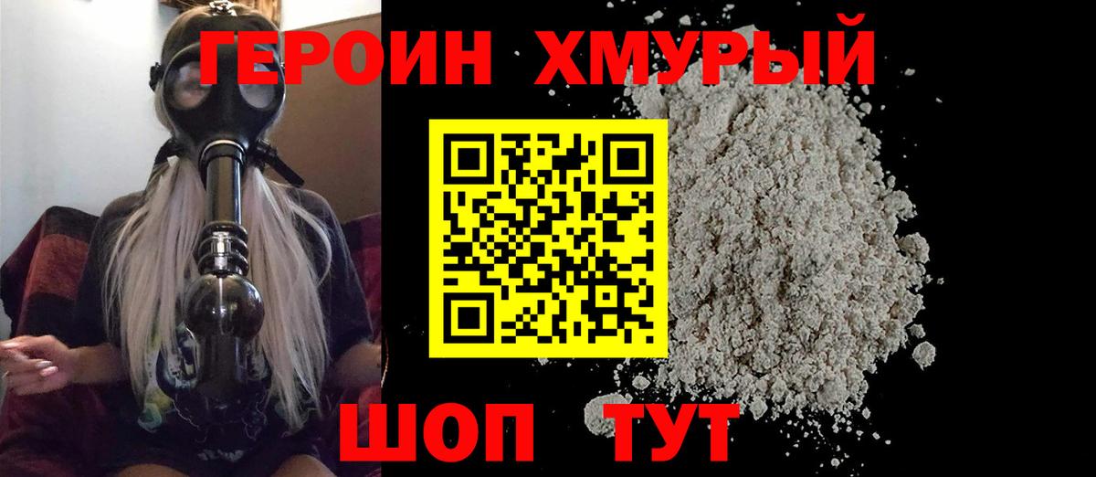 Героин Афган Мурманск