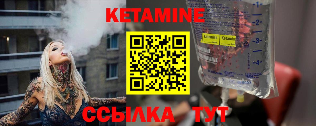 КЕТАМИН ketamine Мурманск