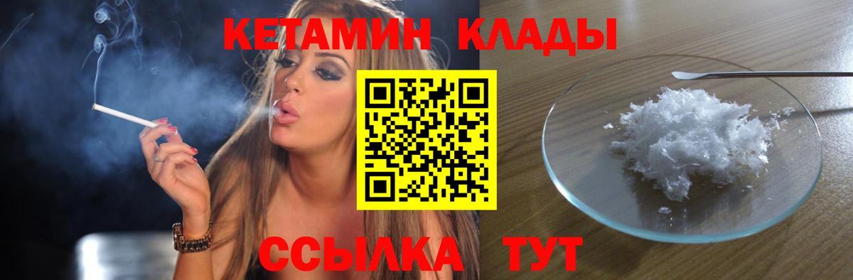 КЕТАМИН VHQ  Вход с VPN  Мурманск 