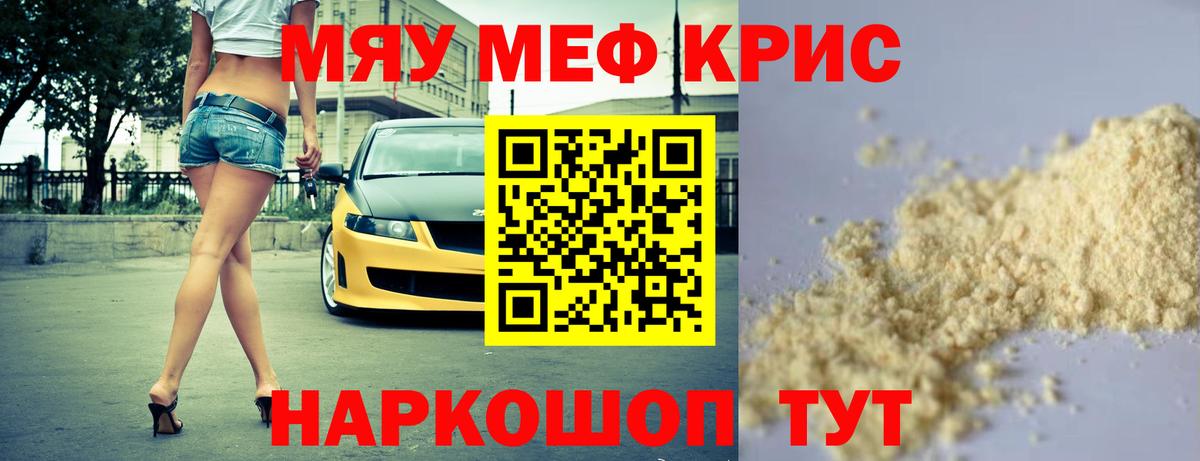 Мефедрон кристаллы Мурманск