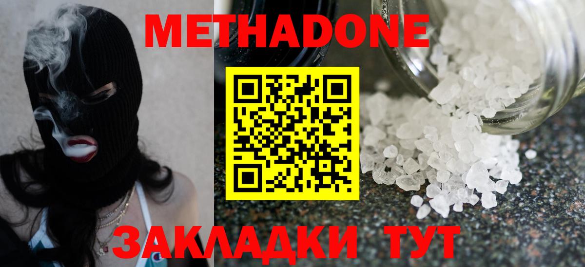Мурманск  Метадон кристалл  Метадон мёд  Вход с VPN 