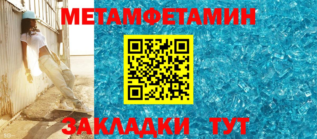 Метамфетамин пудра Мурманск
